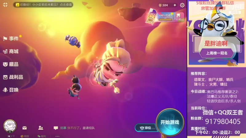 【2021-10-02 18点场】Xs雲烬：20:00给兄弟们送EZ和拉克丝小小英雄