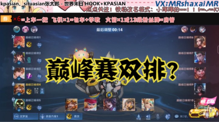 微信区巅峰赛双排沈梦溪（帅哥）