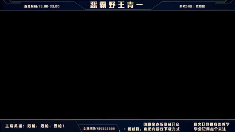 【2021-10-02 15点场】心星丶青一：恶霸野王的有问必答环节