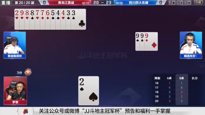 【2021-10-02 23点场】JJ斗地主官方：900万巨奖！斗地主秋季赛开战