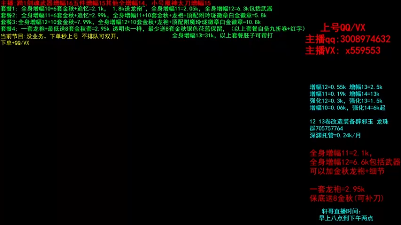 【2021-10-03 15点场】主播轩辕：金秋毕业套餐打造增幅~龙袍