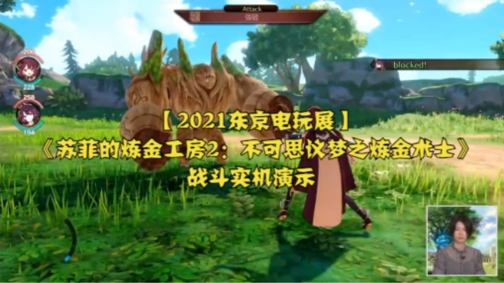 【2021东京电玩展】《苏菲的炼金工房2：不可思议梦之炼金术士》战斗实机演示