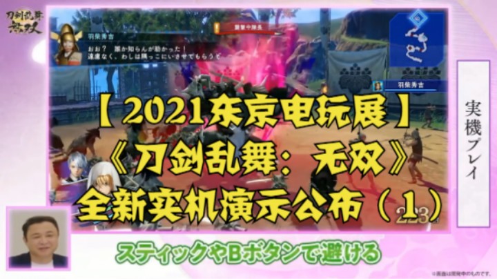 【2021东京电玩展】《刀剑乱舞：无双》全新实机演示公布（1）