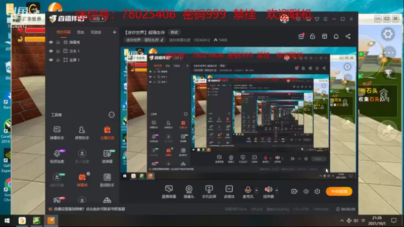 【2021-10-01 21点场】迷你动感光波：【迷你世界】和主播联机