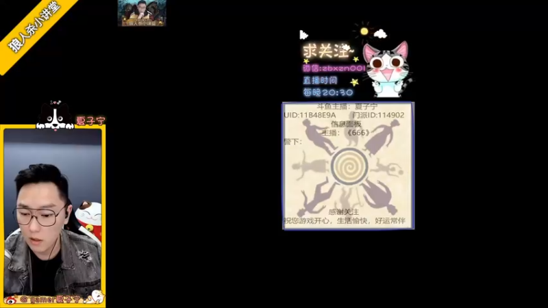 【2021-10-02 20点场】夏子宁：《狼人杀小讲堂》《逻辑碰碰车》