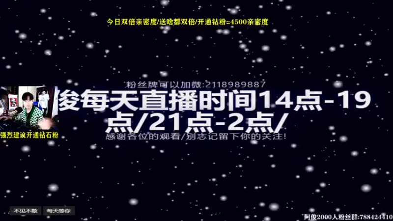 【2021-10-03 14点场】阿俊丶ll：【阿俊】高能下饭！双倍亲密！直播！