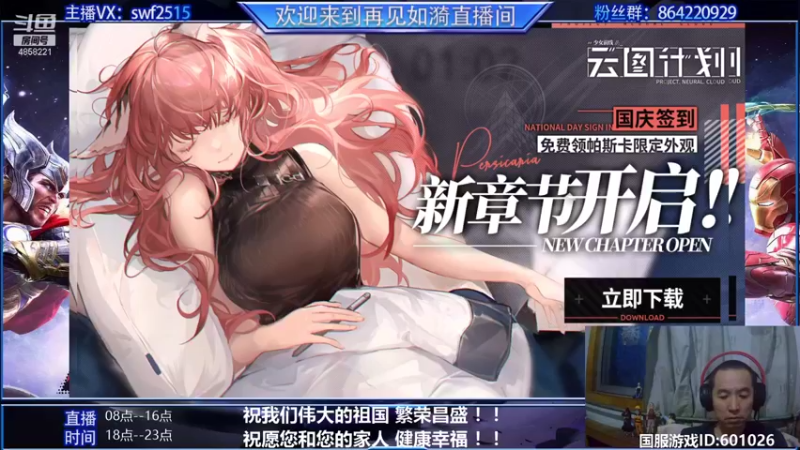 【2021-10-03 17点场】再見如漪：快乐国庆 快乐上分
