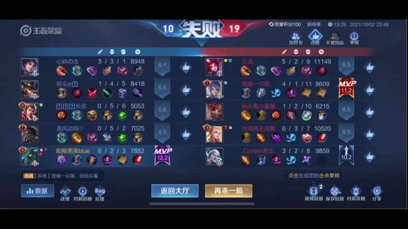 【2021-10-03 00点场】BLUE呀丶：返厂8点跟表弟双排！