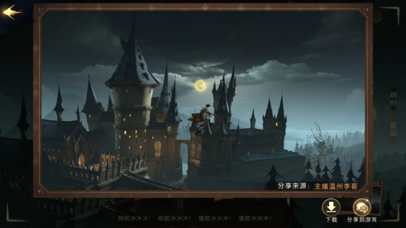 【2021-10-03 17点场】主播温州炮哥：哈利波特玩一玩