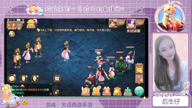 【2021-10-02 21点场】铃子是玲子吖：游戏：大话西游手游