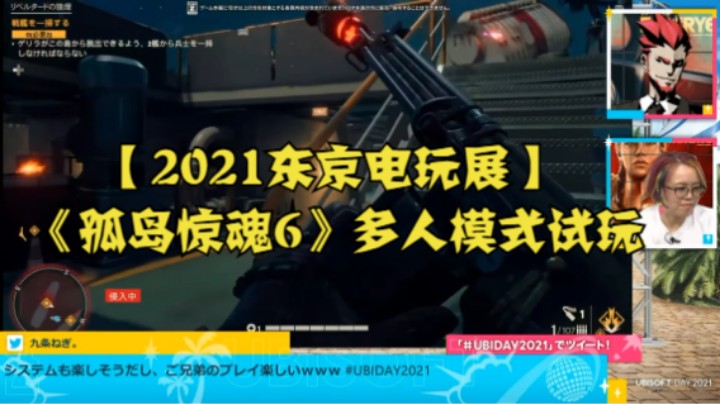 【2021东京电玩展】《孤岛惊魂6》多人模式试玩