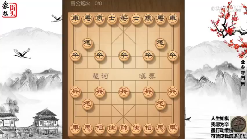 象棋布局小套路-雷公炮火，强攻中路炮火连天