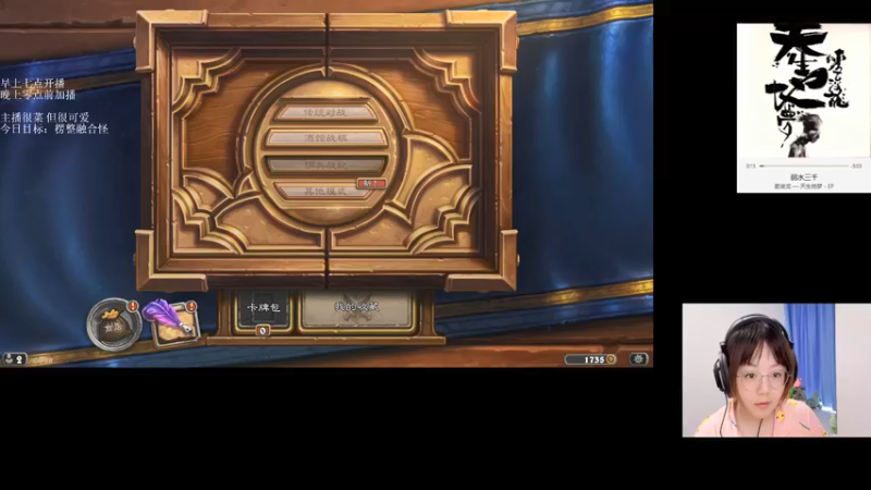 【2021-10-03 08点场】可爱小零食：小零食：治愈系炉石电台~