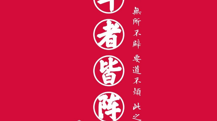 永劫无间