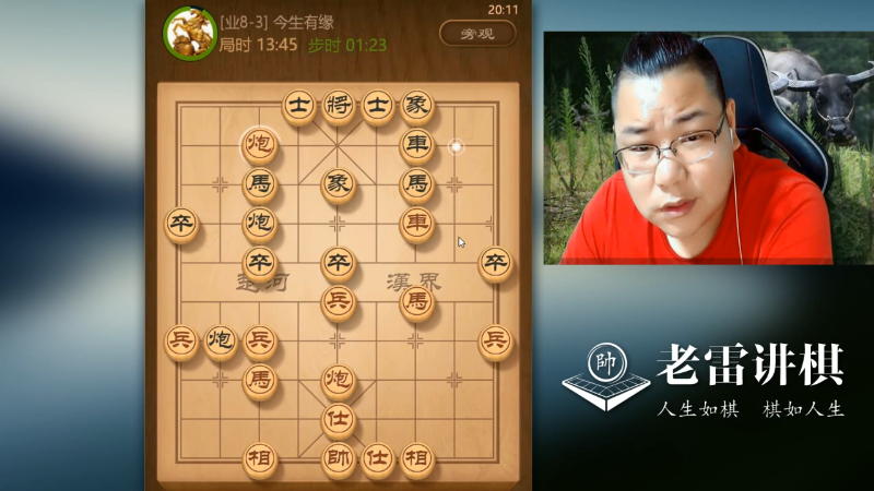 【中国象棋】雷疯小叔的精彩时刻 20211003 06点场