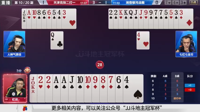 【2021-10-03 05点场】JJ斗地主官方：900万巨奖！斗地主秋季赛开战