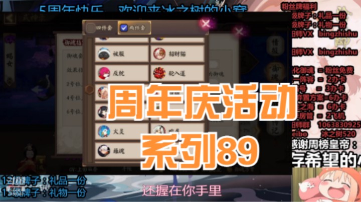 【阴阳师】冰之树的周年庆活动系列89