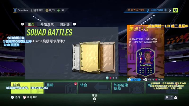 【2021-10-03 16点场】COCO花式FIFA：FIFA22 今天又是零氪质变的一天！