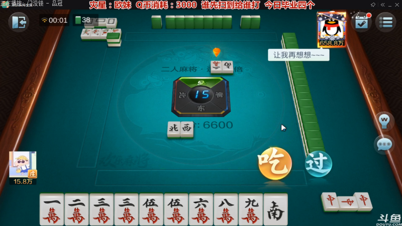 我在斗鱼看靓旭直播欢乐麻将