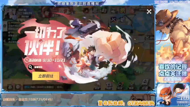 【2021-10-02 15点场】蓝云ya：路飞，二挡的那种！