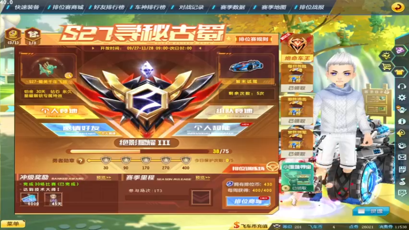 【2021-10-02 23点场】紫阳阿楠丶：新赛季排位来弄~~纯点改装宝石