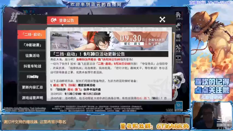 【2021-10-03 13点场】蓝云ya：路飞，二挡的那种！