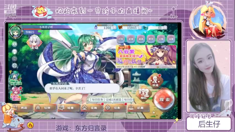 【2021-10-03 11点场】铃子是玲子吖：游戏：东方归言录