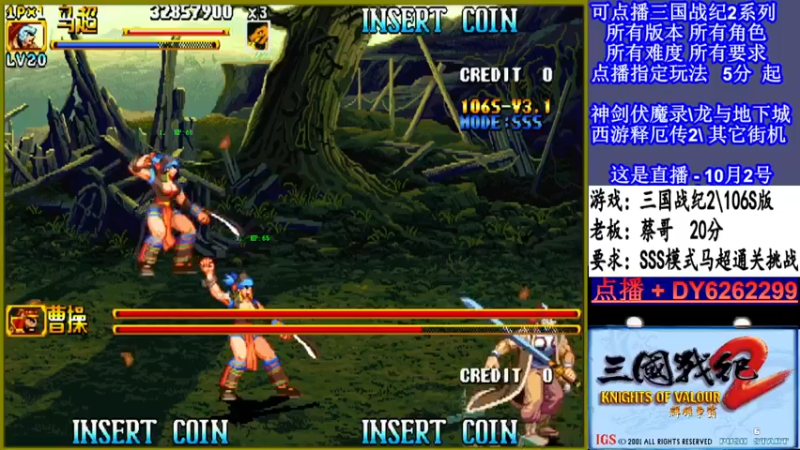 【2021-10-02 22点场】黑岩礁的直播间：三国战纪2多届冠军