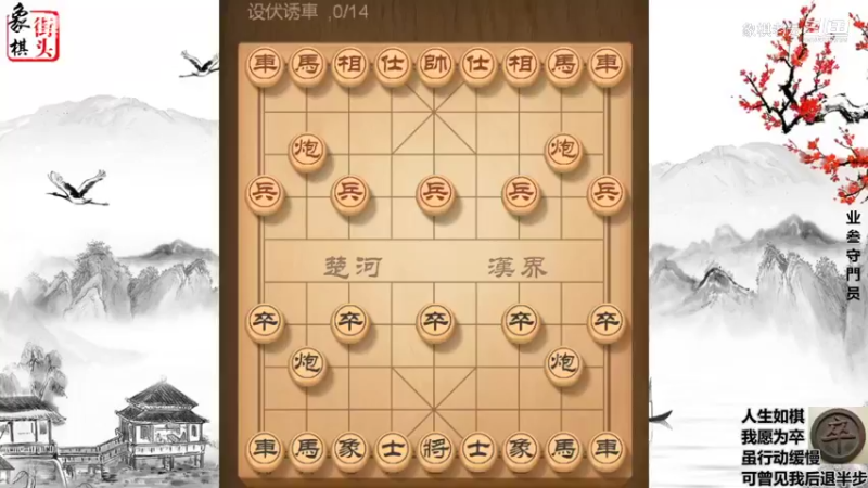 象棋布局小套路-列手炮之设伏诱车