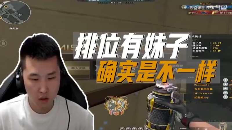 排位有妹子确实是不一样
