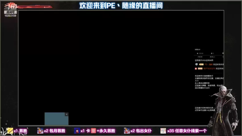 【2021-10-01 11点场】PE丶隨緣：抱歉，晚来的直播