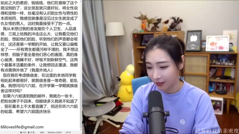 【2021-10-03 17点场】女流66：双倍亲密度已开启