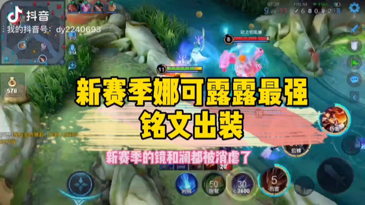 新赛季娜可露露最强铭文出装