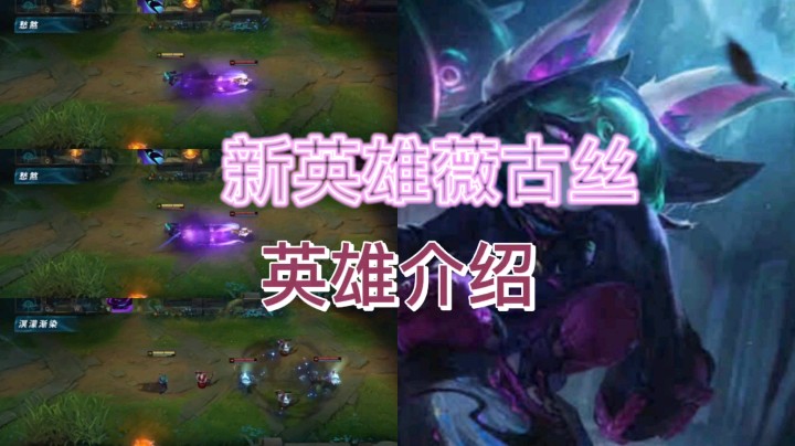 英雄联盟：薇古丝英雄介绍，无情的雨无情的薇古丝，她披着愁云来了。