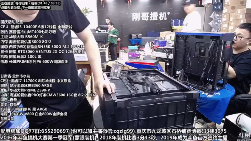 【2021-10-03 16点场】重庆刚哥金牌装机店：重庆刚哥 配电脑 国庆活动进行中