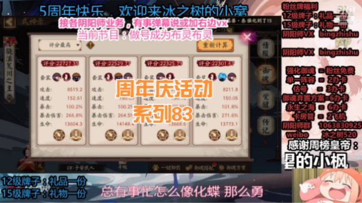【阴阳师】冰之树的周年庆活动系列83