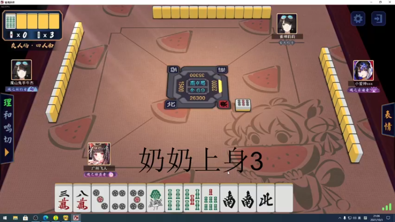 【2021-10-03 21点场】sakira丶hao：终究会一鸣惊人！