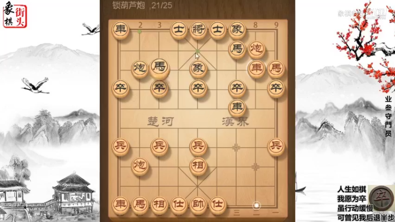 象棋布局小套路-仙人指路之锁葫芦炮