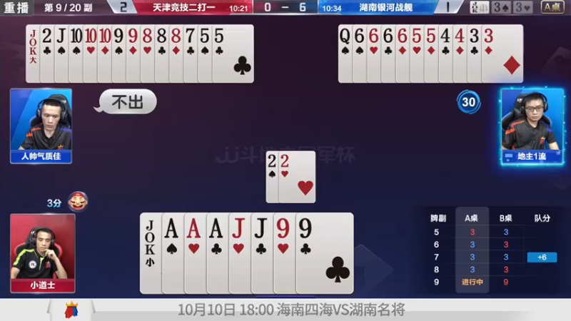 【2021-10-03 07点场】JJ斗地主官方：900万巨奖！斗地主秋季赛开战