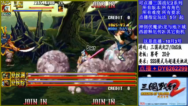 【2021-10-03 02点场】黑岩礁的直播间：三国战纪2多届冠军