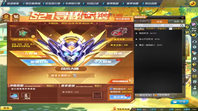 【2021-09-30 19点场】紫阳阿楠丶：新赛季第四天持续掉段