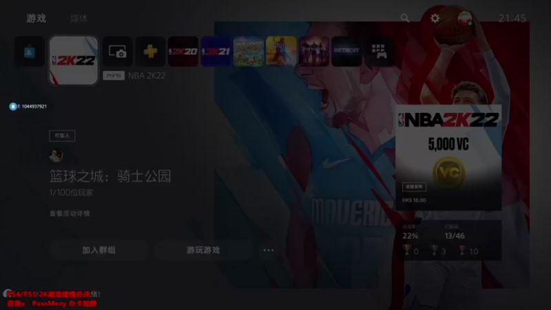 【2021-09-27 21点场】PassMezy：次世代PS5 NBA2k22生涯模式