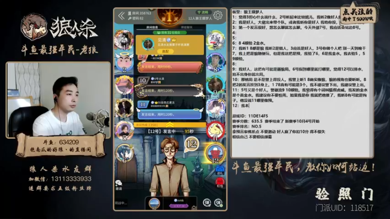 【2021-10-02 21点场】EA丶老狼：#官方狼人杀#国家生日快乐！普天同乐！