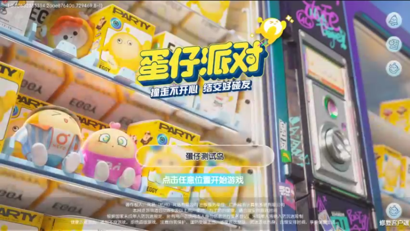 【2021-10-03 17点场】女装假面：蛋仔 内测第一天