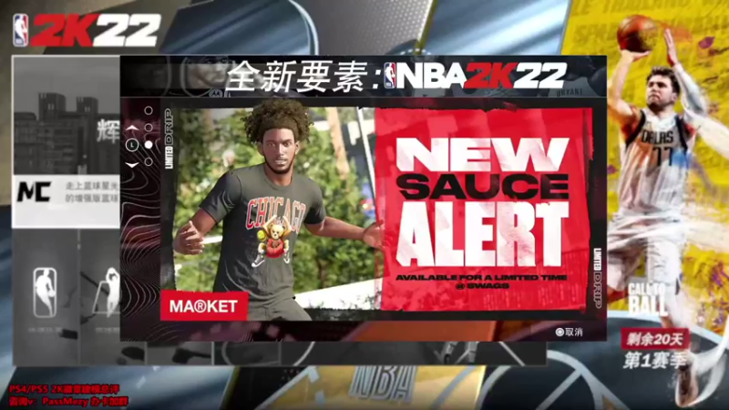 【2021-10-02 20点场】PassMezy：次世代PS5 NBA2k22生涯模式