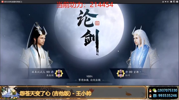 解忧丶：论剑pk，看实力怎么样