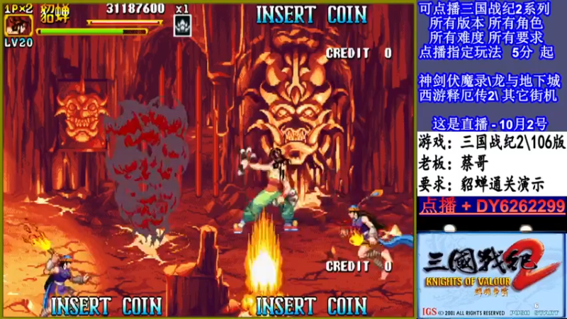 【2021-10-02 01点场】黑岩礁的直播间：三国战纪2多届冠军