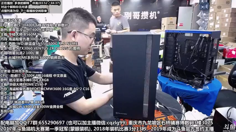 【2021-10-03 16点场】重庆刚哥金牌装机店：重庆刚哥 配电脑 国庆活动进行中