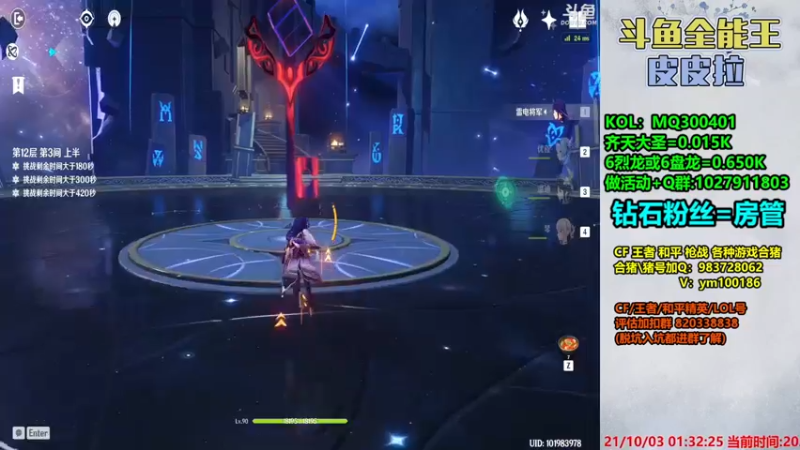 【2021-10-03 01点场】皮皮拉3004O1：皮皮拉:样样精通的神！