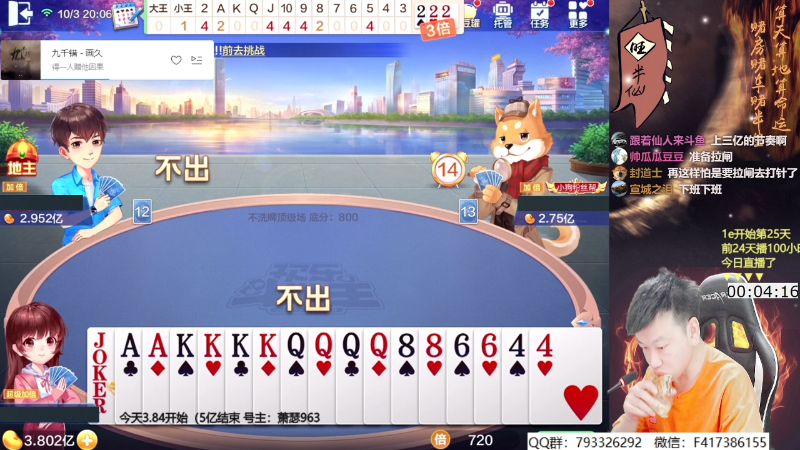 【欢乐斗地主】天地丶小旺的精彩时刻 20211003 20点场